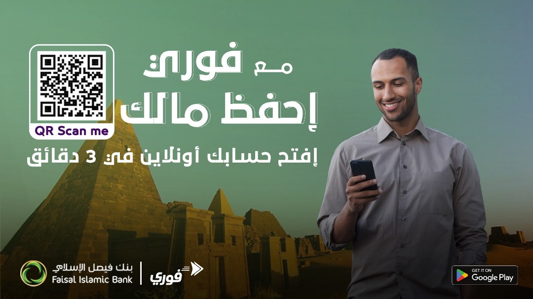 افتح حساب مصرفي اونلاين في بنك فيصل الاسلامي عبر تطبيق فوري